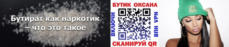 Бутират Butirat Лодейное Поле