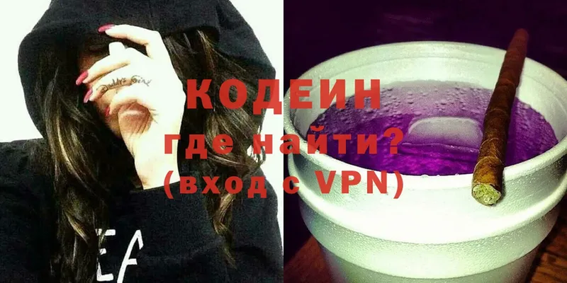 Codein Purple Drank  купить наркоту  Лодейное Поле 